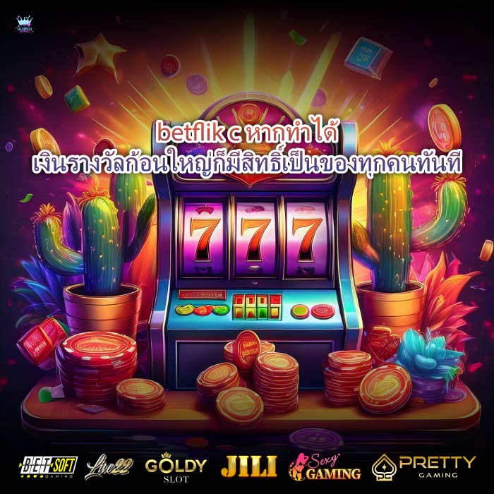 betflik c หากทำได้เงินรางวัลก้อนใหญ่ก็มีสิทธิ์เป็นของทุกคนทันที